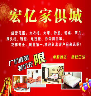 宏亿家俱城促销活动开启