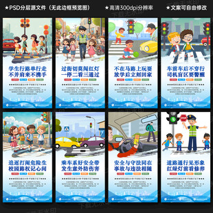 校园交通安全展板