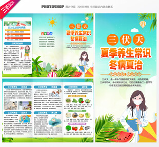 夏季三伏天养生