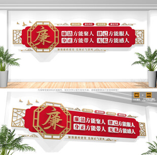 廉政标语文化墙