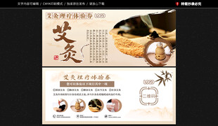 艾灸理疗体验券