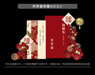 中式喜庆升学宴背景设计