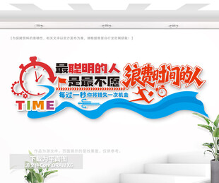 企业办公室励志标语文化墙