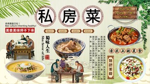 私房菜背景墙