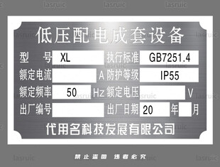 低压配电箱参数铭牌