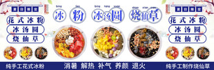 冰粉 冰汤圆烧仙草