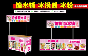 冰粉冰汤圆 糖水铺