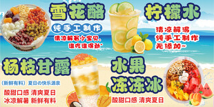 杨枝甘露 水果冻冻冰