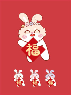 福兔贺岁喜庆萌兔形象