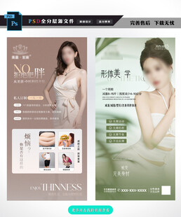 医美瘦身活动海报