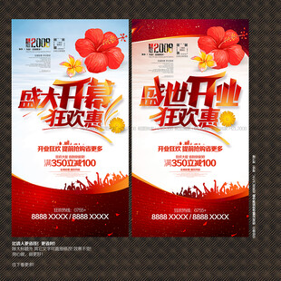 开业