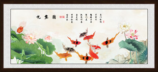 荷花九鱼图