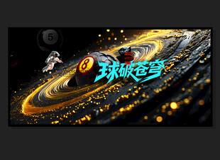 台球