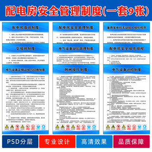 配电房安全管理制度