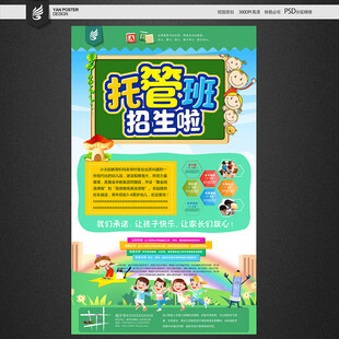 托管班海报