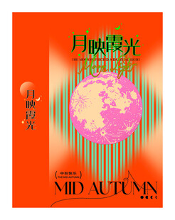 中秋月映地球主题海报
