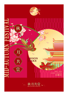 喜庆中秋月饼礼盒国潮经典设计