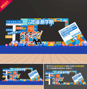 开学迎新拍照框