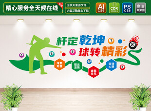 台球文化墙