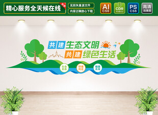 生态文明文化墙