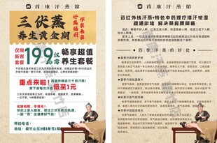 艾灸 三伏蒸 汗蒸 促销海报
