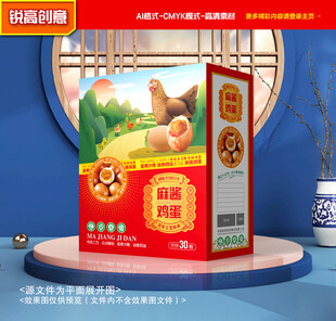 麻酱鸡蛋包装 咸蛋礼盒