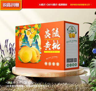 黄桃包装 蜜桃礼盒