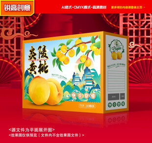 黄桃包装 蜜桃礼盒