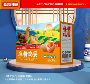 麻酱鸡蛋包装 咸蛋礼盒