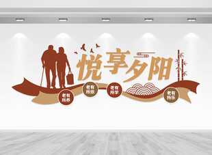 老年活动中心文化墙