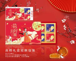 月饼礼盒