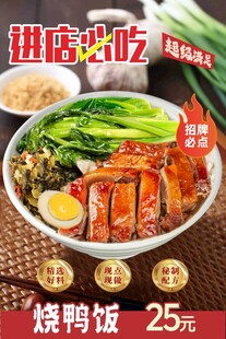 烧鸭饭