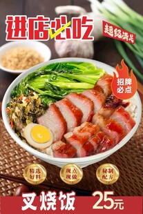 叉烧饭
