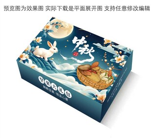 中秋干果包装盒