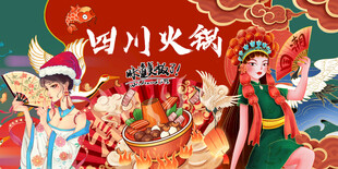 四川火锅