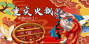 重庆火锅