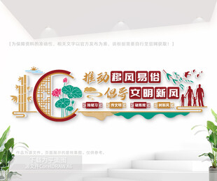 移风易俗户外文化墙