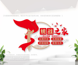 统战之家文化墙