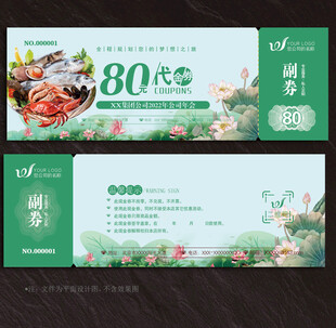 海鲜代金券