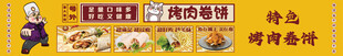 烤肉卷饼