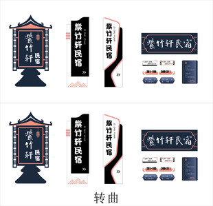 酒店民宿标识牌设计
