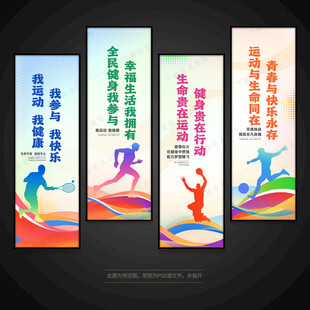运动健身文化标语展板