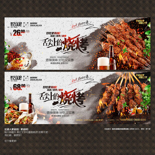 新 烧烤