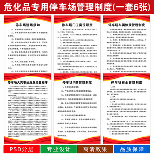 危化品专用停车场管理制度