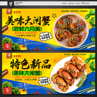 大闸蟹海报
