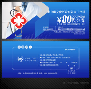 医院代金券