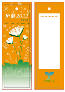 书籍护苗卡片设计模板书签