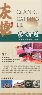 传统美食非遗宣传人物介绍易拉宝