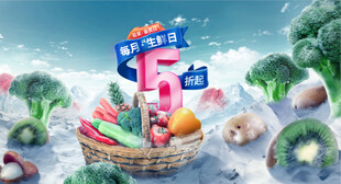 生鲜盛宴美味大赏电商模板