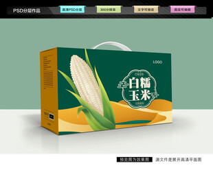 糯玉米礼盒